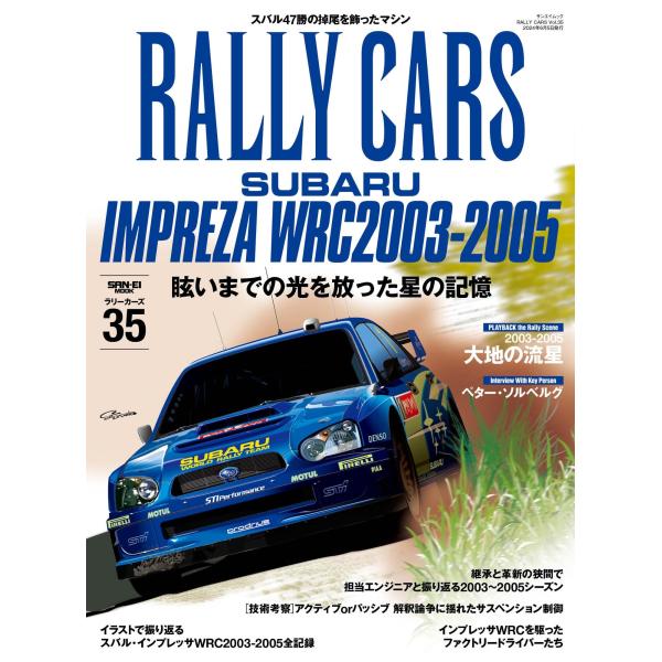 RALLY CARS - ラリー カーズ - Vol.35 　SUBARU IMPREZA WRC ...