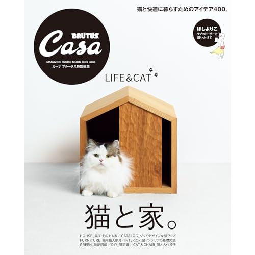 Casa BRUTUS特別編集 猫と家。 (MAGAZINE HOUSE MOOK extra is...