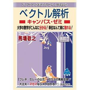 ベクトル解析キャンパス・ゼミ　改訂7