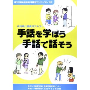 手話を学ぼう手話で話そう: 手話奉仕員養成テキスト｜raizumiyustore