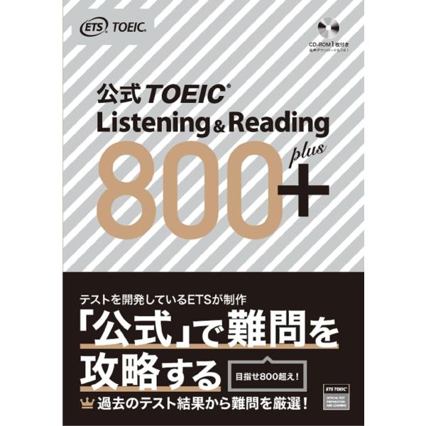公式TOEIC Listening &amp; Reading 800+