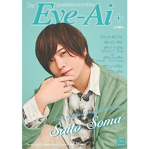 Eye-Ai+vol.6【表紙:斉藤壮馬】: 【表紙:斉藤壮馬】 (【表紙:斉藤壮馬】)
