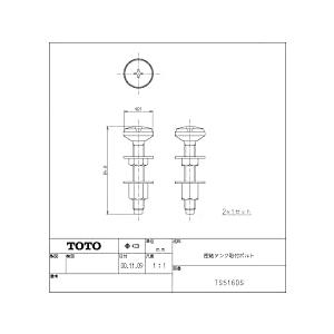 【ゆうパケット対応品】 TOTO 密結タンク取付ボルト 【TS516DS】｜raizumiyustore