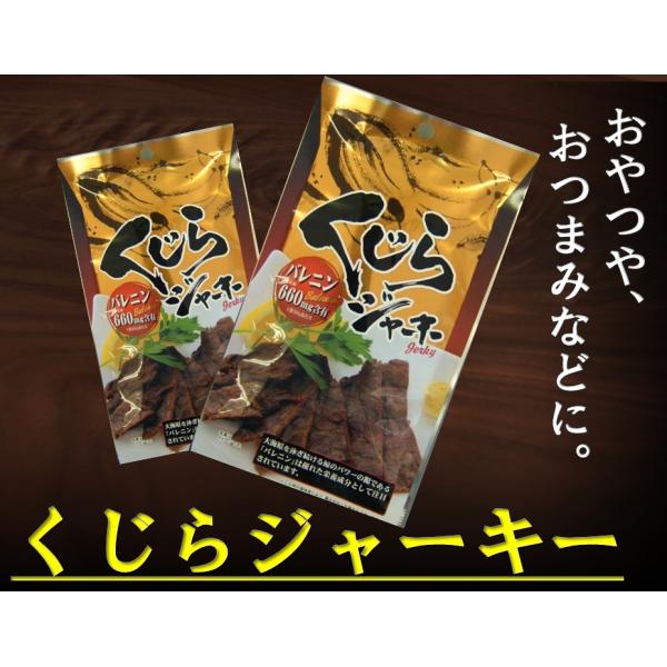 くじらジャーキー