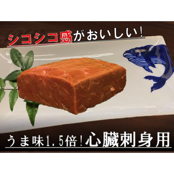 心臓(ハツ)刺身用くじら肉　約100ｇ　ニタリ鯨