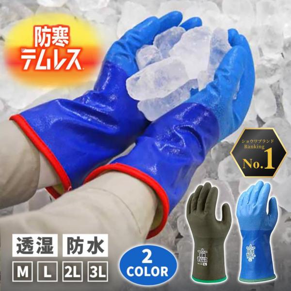 手袋 メンズ 防寒 作業用 冬 登山 防水 グローブ 裏起毛 暖かい 大きいサイズ 掃除 農作業 テ...