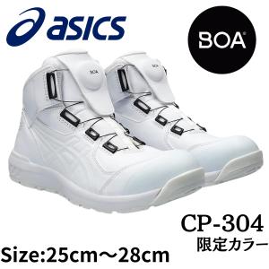 安全靴  アシックス 限定 限定カラー 新作 ハイカット 作業靴 boa ボア cp304 おしゃれ ウインジョブ Boa メンズ レディース 作業用