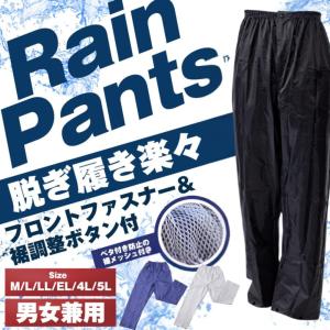 レインウェア メンズ ズボン 下 だけ 軽量 ...の詳細画像3