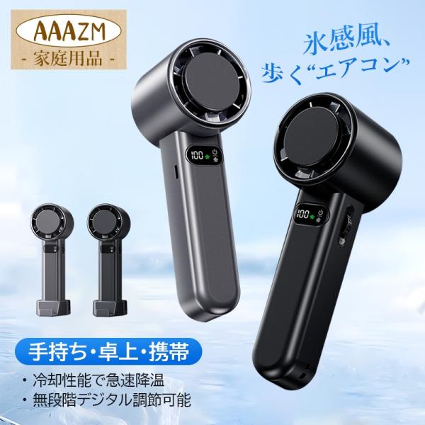 扇風機 小型 手持ち 卓上 USB充電式 冷却プレート付き 冷風扇 DCモーター 強風 ハンディファ...