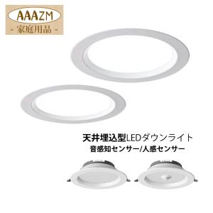 大光電機 DAIKO 人感センサー付LEDダウンライト DDL-4497WWSS 大光電機 DAIKO 人感センサー付LEDダウンライト DDL-4497WWSS