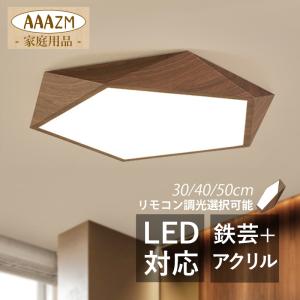 LED電球 シーリングライト 4畳〜8畳 北欧 おしゃれ 木目調 和風 天井照明器具 リビング ベッドルーム 和室部屋 玄関 ダイニング 食卓用 リモコン調光調色選択