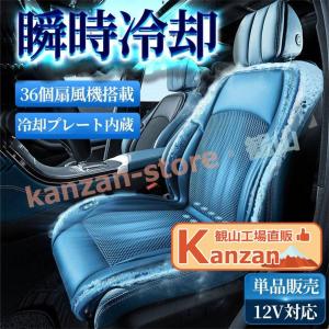 カーシートカバー 車用 冷風 送風 冷却プレート 36個扇風機 冷却 自動車シートカークールシート 汎用 夏用 半導体 シガーライター式