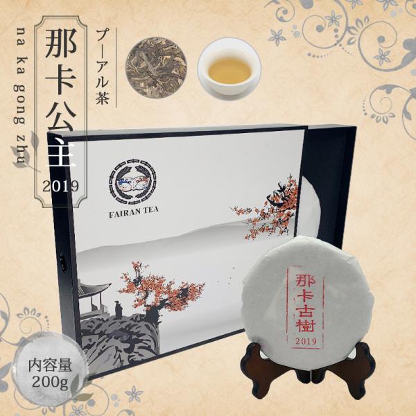 お茶 中国茶 送料無料 プ―アール茶 プーアル茶 【中国茶 生茶 黒茶 350g 楽庵 那峠公主】 ...