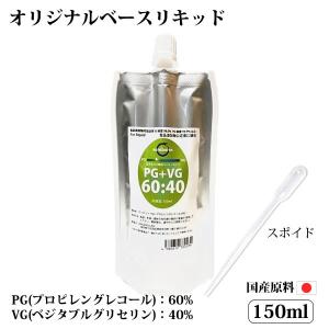 電子タバコリキッド ベースリキッド 150ml ...の商品画像