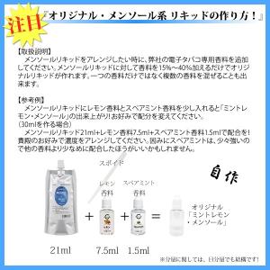 電子タバコ リキッド メンソールリキッド メン...の詳細画像1