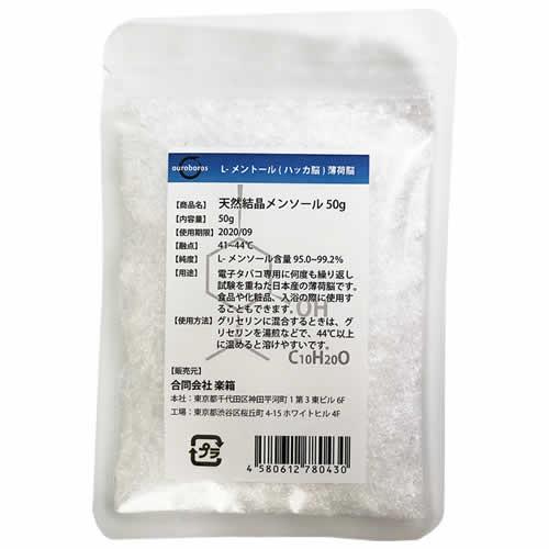 電子タバコ リキッド 専用 香料 原液 メンソール クリスタル 粉 50g 国産