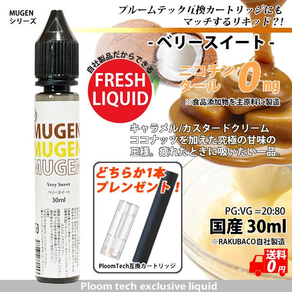 電子タバコ リキッド ベリースイート 甘い 互換 カートリッジ付き 補充 30ml MUGEN 楽箱...