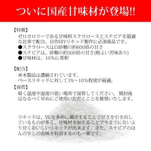 電子タバコ専用 甘味料 添加剤 SweetMo...の詳細画像1