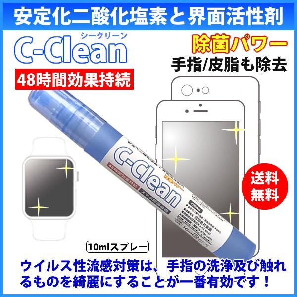 スマホクリーナー スプレータイプ 10ml C-Clean  ウイルス 菌 花粉 ブロック 安定化二...