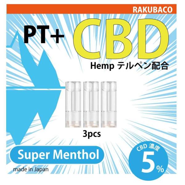 加熱式電子タバコ カプセル CBD 5％ 3本セット リキッド スーパーメンソール 国産