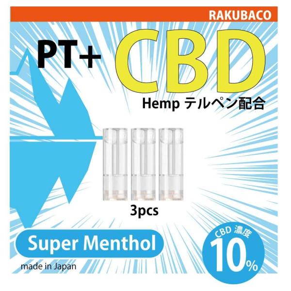 加熱式電子タバコ 互換 カプセル CBD 10％ 3本セット リキッド スーパーメンソール 国産