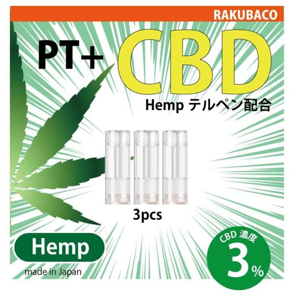 加熱式電子タバコ カプセル 3本セットリキッド HEMP ヘンプ 高濃度 楽箱 国産