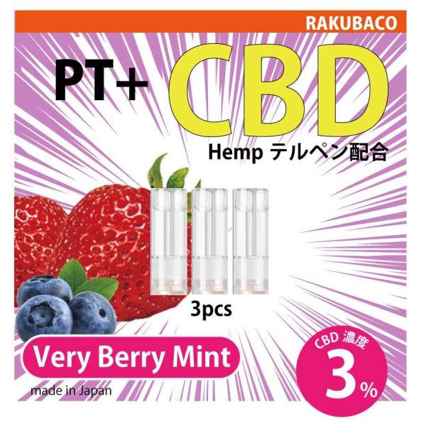 加熱式電子タバコ　互換カプセル CBD3％ 3本セットリキッド Very Berry Mint ベリ...