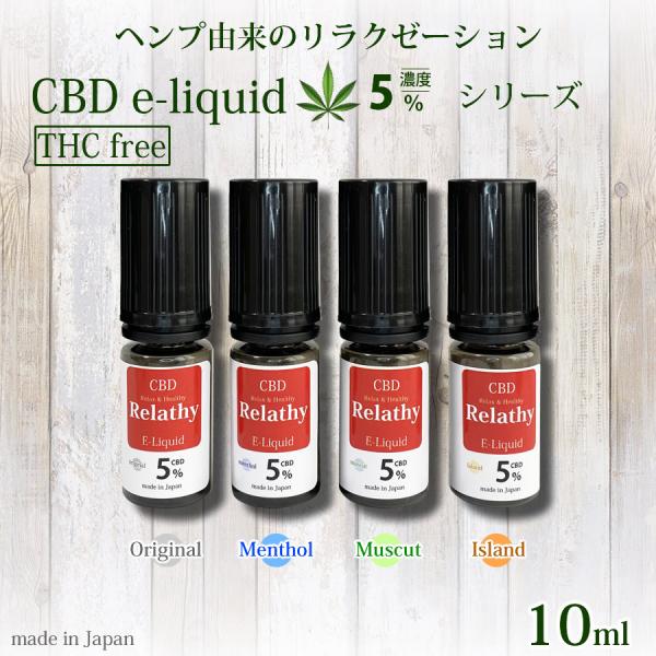 CBD リキッド 高濃度 5% アイソレート 10ml