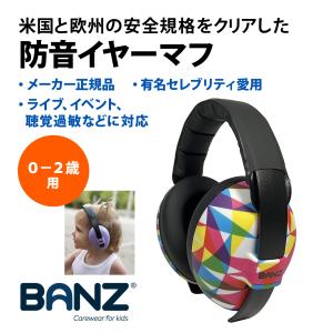 バンズ Banz 防音 イヤーマフ ジオ ベビー...の商品画像