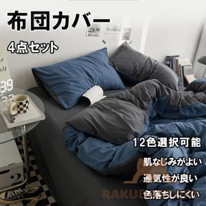 布団カバー 軽い 柔らかい 通年 抗菌 静電気防止加工