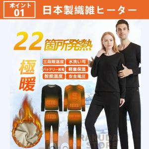 電熱インナー ウェア 24箇所発熱 上下 セッ...の詳細画像1