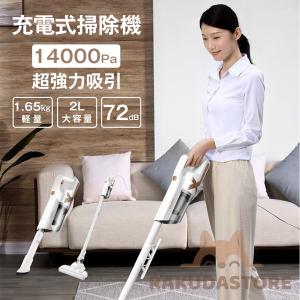 掃除機 コードレス 軽量 2WAY 吸引力 14000Pa 充電式 小型 便利 家庭用