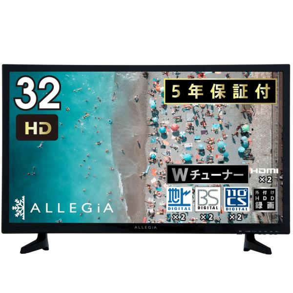 テレビ 32型 32インチ HD 録画・外付HDD対応 Wチューナー内蔵  壁掛け対応 AR-32S...