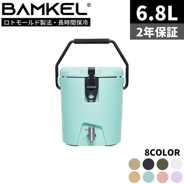 BAMKEL(バンケル) ウォータージャグ 6.8L 長時間 保冷 選べるカラー 高耐久 アウトドア...