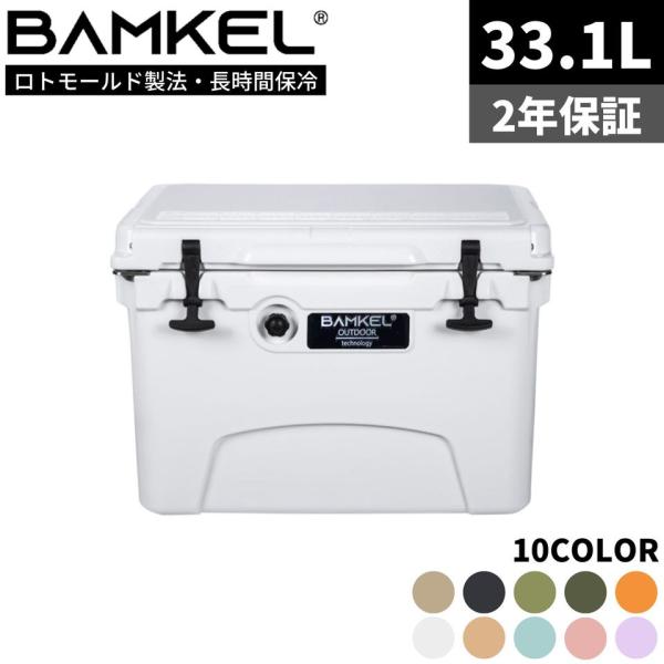 BAMKEL(バンケル) クーラーボックス 33.1L 長時間 保冷 選べるカラー 高耐久 ハードク...