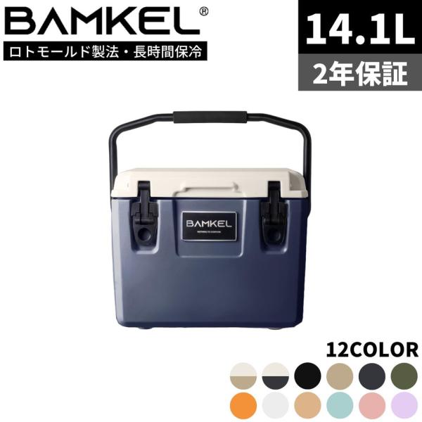 BAMKEL(バンケル) モダン クーラーボックス 14.1L 長時間 保冷 選べるカラー 高耐久 ...