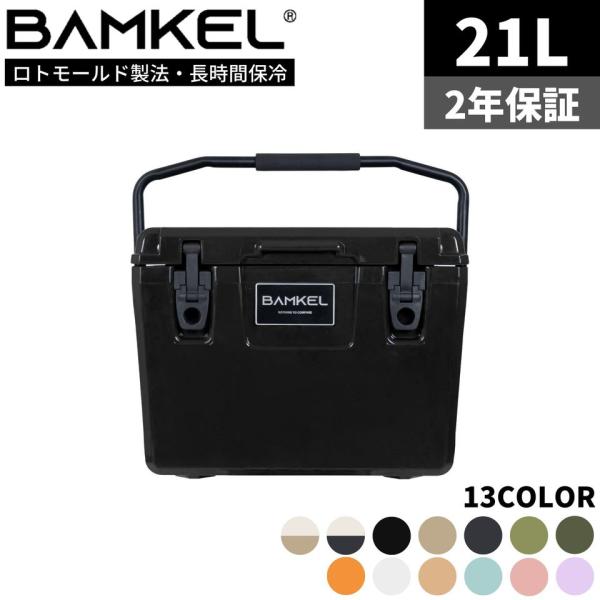 BAMKEL(バンケル) モダン クーラーボックス 21L 長時間 保冷 選べるカラー 高耐久 ハー...