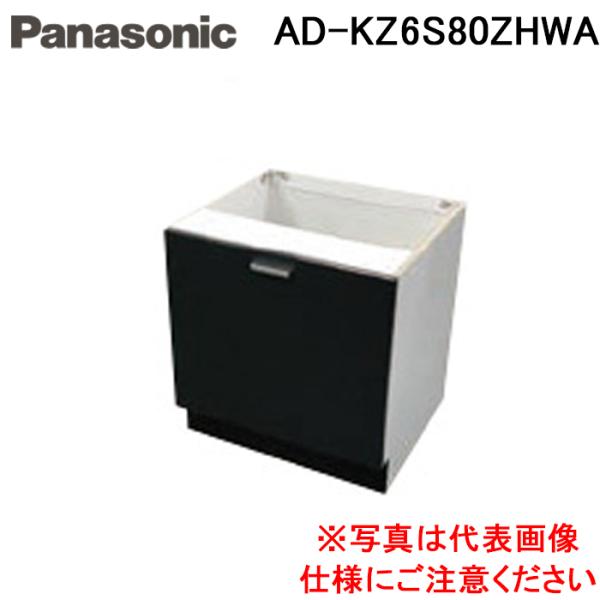 パナソニック AD-KZ6S80ZHWA IHクッキングヒーター ビルトインタイプ用関連部材 置台 ...