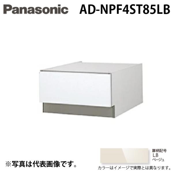 パナソニック AD-NPF4ST85LB ビルトイン食器洗い乾燥機用 幅45cm ディープタイプ ド...