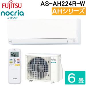 富士通ゼネラル AS-AH224R-W インバーター冷暖房エアコン ノクリア(nocria) AHシリーズ ベーシックタイプ 6畳用 100V 2024年モデル クーラー 冷房 暖房