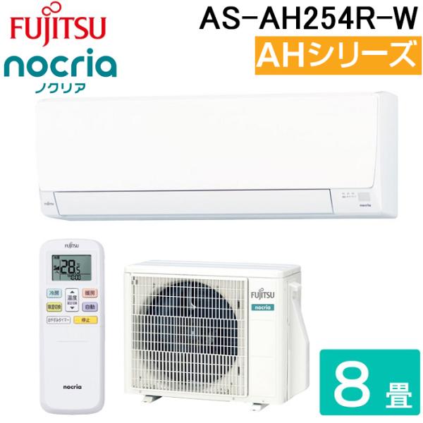 富士通ゼネラル AS-AH254R-W インバーター冷暖房エアコン ノクリア(nocria) AHシ...