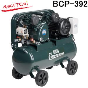 (法人様宛限定) ナカトミ BCP-392 三相100Vエアーコンプレッサー (ベルト式) NAKATOMI (代引不可)｜rakudenmart