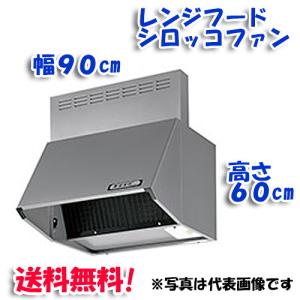 送料無料)富士工業 BDR-3HL-9016TNSI レンジフード 幅900×高さ600 