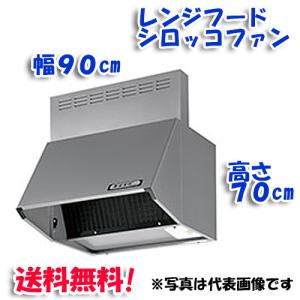 クリナップ 【ZRS90NBC20FKZ-E】 深型レンジフード シロッコ クリナップ 【ZRS90NBC20FKZ-E】 深型レンジフード シロッコ