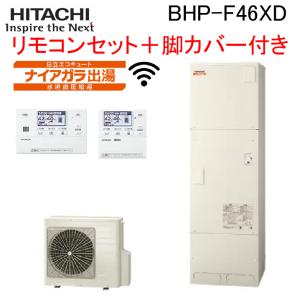 日立（HITACHI） BEAK-46X 脚カバー 関連部材 : 住設と電材の洛電