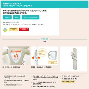 コンビウィズ BK-F62 ベビーキープ・スリ...の詳細画像1
