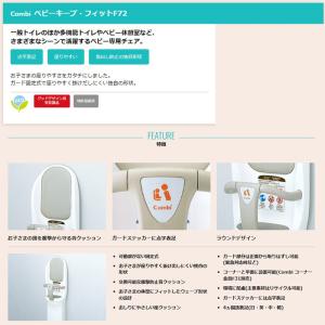 コンビウィズ BK-F72 ベビーキープ・フィ...の詳細画像1