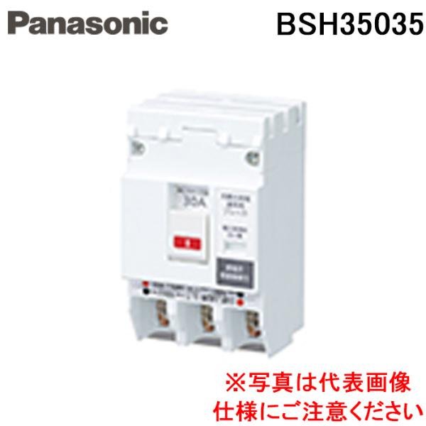 パナソニック BSH35035 SH-V型3P3E50A過電圧保護付 Panasonic