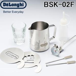 デロンギ BSK-02F バリスタキット 全自動コーヒーマシン用 コーヒー用品 コーヒー道具 コーヒーグッズ バリスタ シルバー DeLonghi