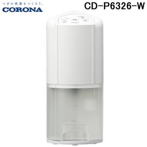 コロナ CD-P6326-W 衣類乾燥除湿機 P...の商品画像